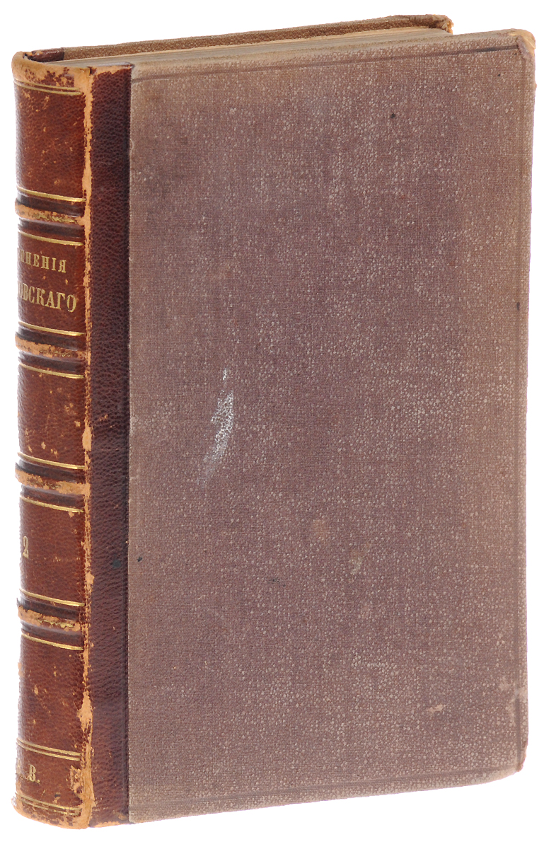 Сочинения В. А. Жуковского. Том 2. Стихотворения 1816-1829 годовART-3116310 Сочинения В. А. Жуковского. Том 2. Стихотворения 1816-1829 годовART-3116310Санкт-Петербург, 1878 год. Издание книгопродавца Глазунова. Владельческий переплет. Кожаный бинтовой корешок с золотым тиснением. Сохранность хорошая. Настоящее издание является сборником стихотворений В.А. Жуковского под редакцией П.А. Ефремова. Во второй том Сочинений вошли стихотворения 1816-1829 годов, а также библиографические примечания. Издание не подлежит вывозу за пределы Российской Федерации.