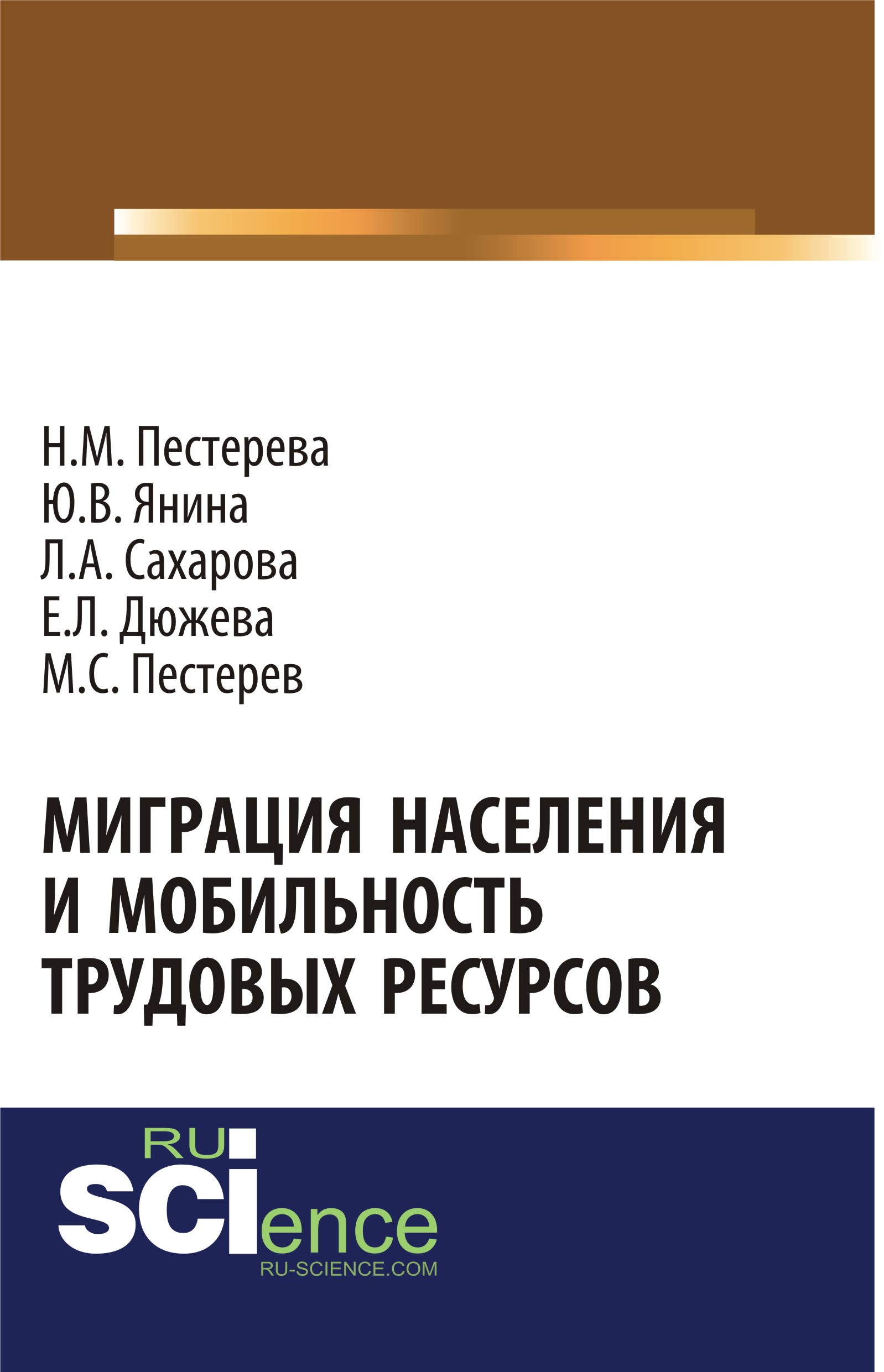 Миграция населения и мобильность трудовых ресурсов