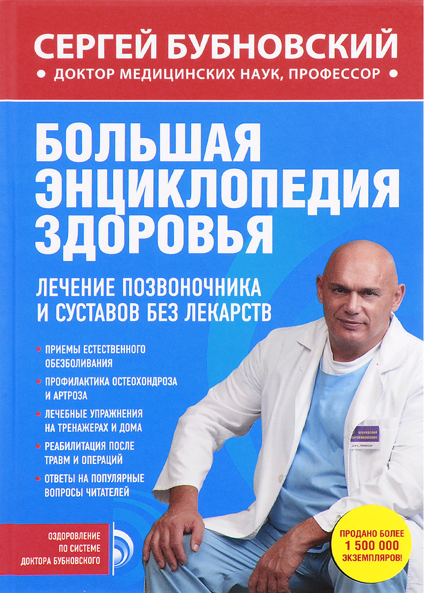 Профессор бубновский как похудеть Профессор бубновский как похудеть