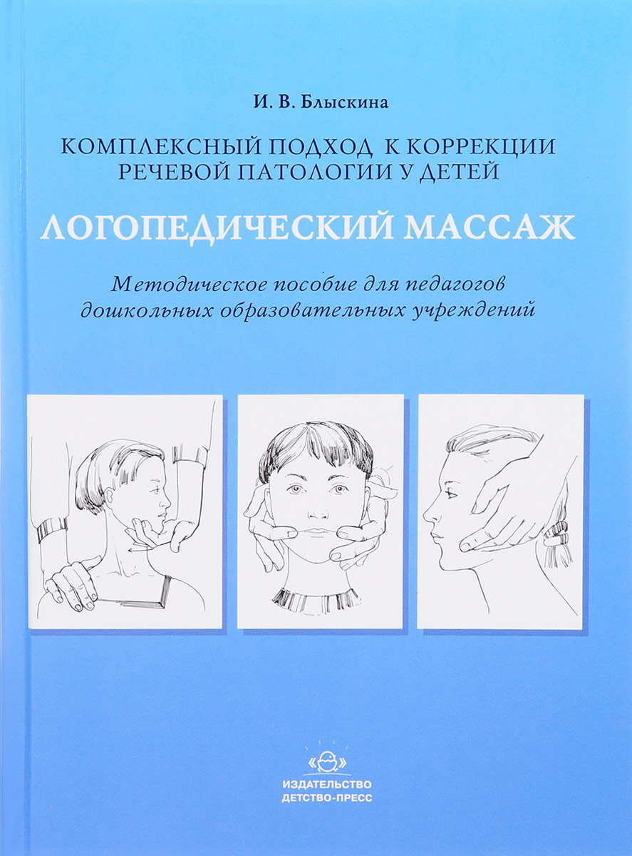 Подходы к коррекция нарушений речи у детей Подходы к коррекция нарушений речи у детей