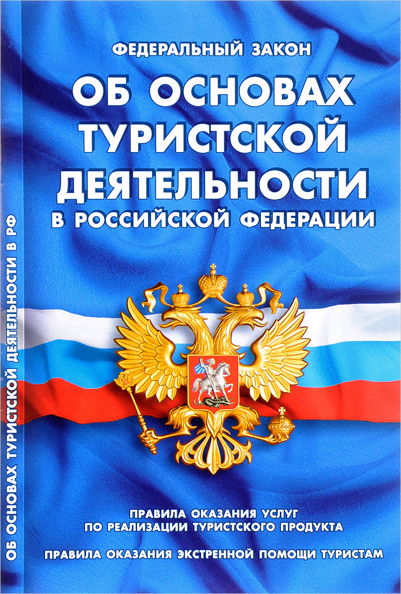 внезапно 132 федеральный закон допустим, добавил