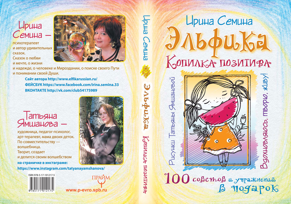 Ирина семина подарок судьбы fb2 38