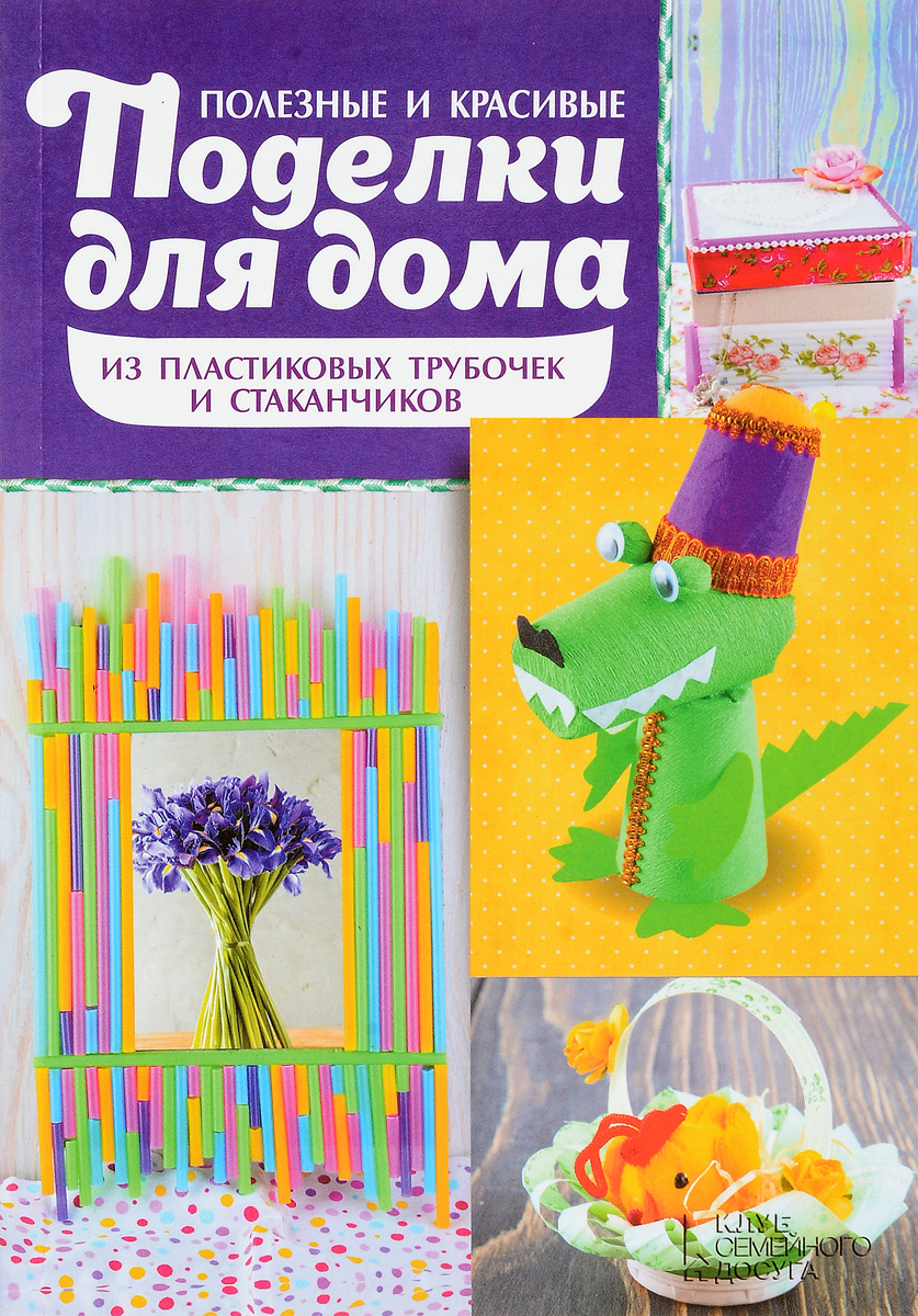 Поделки с фото инструкцией Любопытное и полезное для дам и барышень