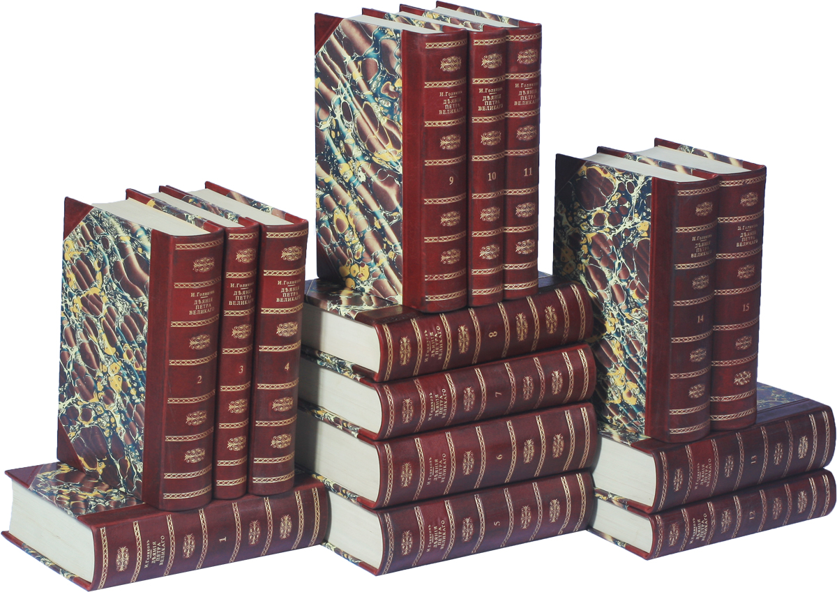 Деяния Петра Великого, мудрого преобразителя России (комплект из 15 книг)ПК301004_лимонный, салатовый Деяния Петра Великого, мудрого преобразителя России (комплект из 15 книг)ПК301004_лимонный, салатовыйМосква, 1837 год. Типография Николая Степанова. Владельческие полукожаные переплеты, с золотым тиснением на корешках. Сохранность хорошая. Деяния Петра Великого - первый хронологический свод данных о Петре I. Автор Деяний, купец И. И. Голиков, на протяжении всей своей жизни собирал архивные материалы (в том числе письма и бумаги Петра I), устные рассказы сподвижников императора, предания и анекдоты. В 1782 году он взялся за написание монографии о Петре I. В 1788 году в Университетской типографии у Н. И. Новикова вышли первые части Деяний Петра Великого. Весь многотомный труд составил 30 книг (12 частей Деяний и 18 томов Дополнений к ним), он издавался в Университетской типографии по 1797 год. Позднее, в 1837-1839 годах, уже после смерти автора, в типографии Н. Степанова вышло второе издание. Не подлежит вывозу за пределы Российской Федерации.
