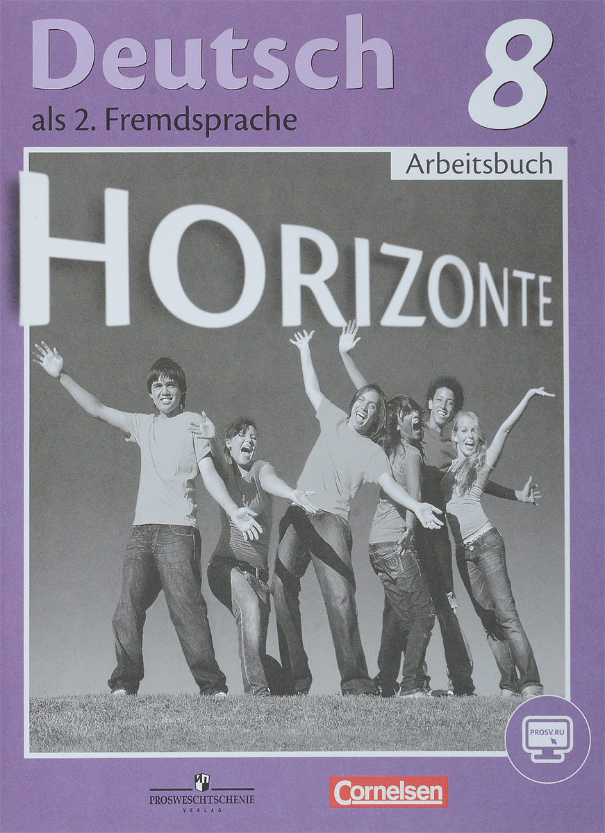 Deutsch als 2. Fremdsprache 8: Arbeitsbuch / Немецкий язык. Второй иностранный язык. 8 класс. Рабочая тетрадь