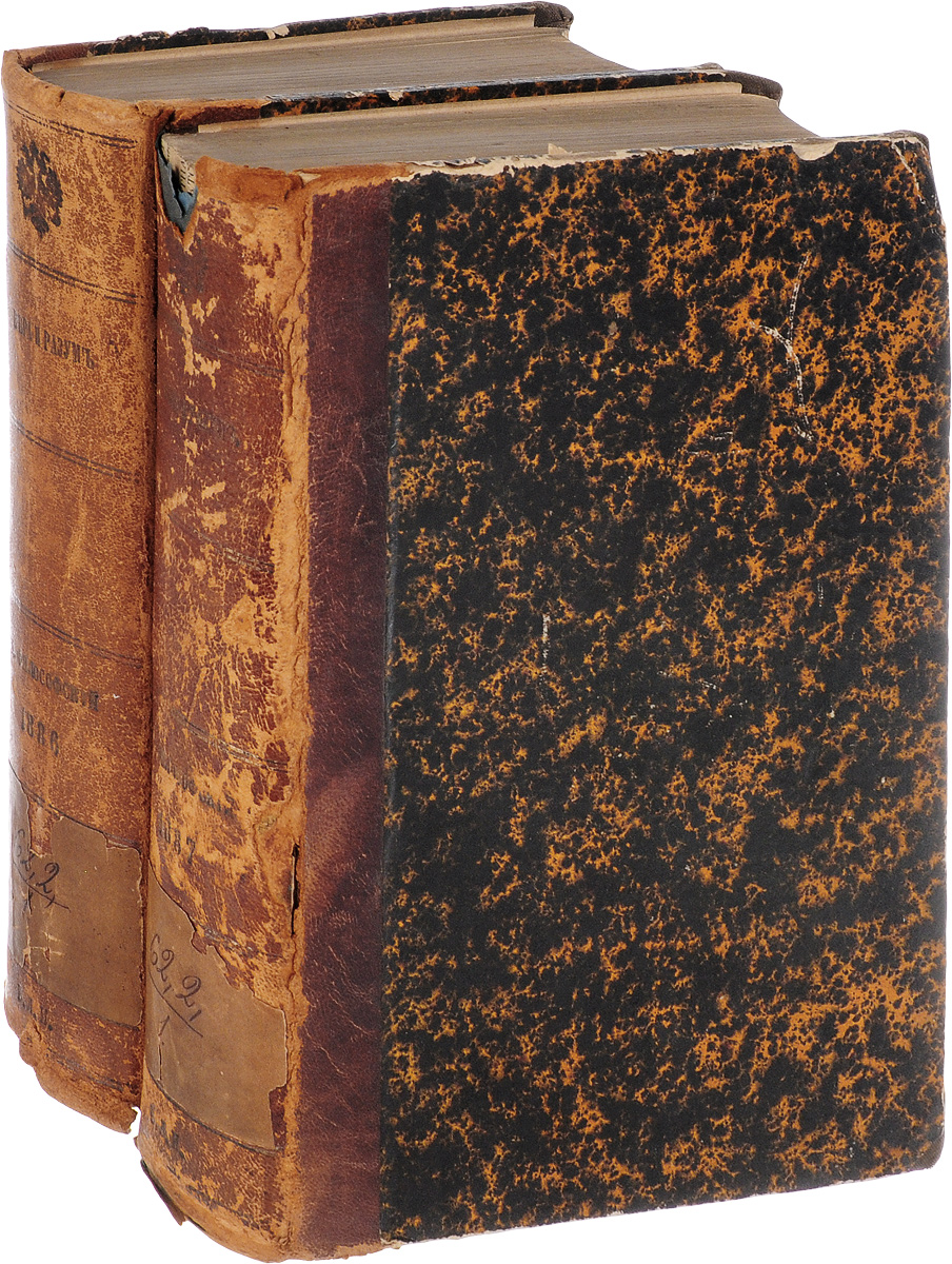 Вера и Разум. Журнал богословско-философский за 1886 и 1887 гг. (комплект из 2 книг)ПК301004_лимонный, салатовый Вера и Разум. Журнал богословско-философский за 1886 и 1887 гг. (комплект из 2 книг)ПК301004_лимонный, салатовыйХарьков, 1886 - 1887 гг. Типография Окружного штаба. Владельческие переплеты с кожаными корешками. Сохранность хорошая. Вера и Разум - российский философско-богословский журнал, издававшийся при Харьковской духовной семинарии в 1884-1917 годы. Придерживался апологетического направления. Журнал был основан в 1884 году по инициативе архиепископа Харьковского Амвросия (Ключарёва) и заменил собою Харьковские епархиальные ведомости. Выходил 2 раза в месяц объемом 10-12 печатных листов. Каждый номер делился на три отдела: богословский, философский и епархиальный. Каждый из отделов имел собственную пагинацию: 1 и 2 отделы - полугодовую, 3 отдел - годовую. В богословской части публиковались материалы по библейской и церковной истории, патрологии, агиографии, церковной археологии. Имелся раздел, посвященный истории раскола и сектантства. В философский раздел включались разборы различных философских учений. Много места уделялось критическому анализу...