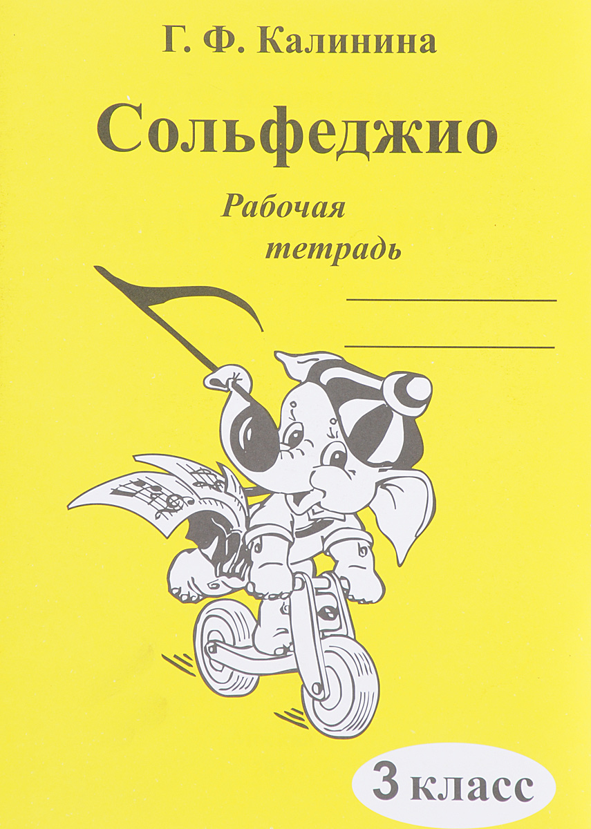Гдз о сольфеджио 4 класс калинина Гдз о сольфеджио 4 класс калинина
