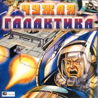 Чужая галактика Чужая галактика