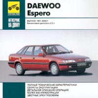 Daewoo Espero. Выпуск 1991-2000 г.