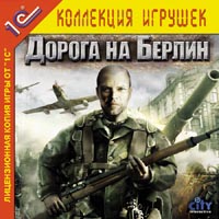 Дорога на Берлин / Battlestrike: The Road To Berlin