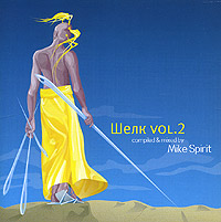 Шелк. Vol. 2. Compiled & Mixed By Mike Spirit. Mike Spirit