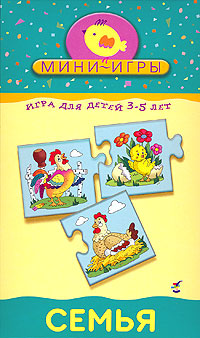 Мини-игра Семья1153 Мини-игра Семья1153Игра-ассоциация знакомит с домашними и дикими животными, учит находить различия между родителями и их детенышами, развивает мышление, внимание, совершенствует мелкую моторику рук. Методические рекомендации: Игру проводит взрослый ведущий с 1-2 детьми. Не забывайте хвалить малыша, если он справился с заданием. Помогите, если возникли затруднения. Продолжительность игры зависит от усидчивости и заинтересованности ребенка (5-15 минут).