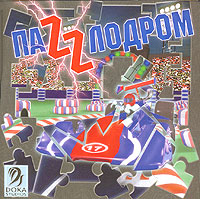 Паzzлодром Паzzлодром