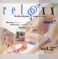 Relaxx. Вечная музыка любви и секса. Vol. 2 (mp3)
