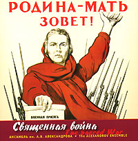 Ансамбль имени А.В. Александрова. Священная война