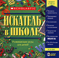 Искатель в школе