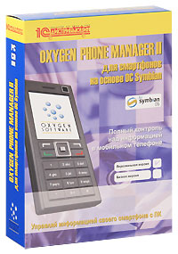 Oxygen Phone Manager II для смартфонов на основе OC Symbian. Персональная версия Oxygen Phone Manager II для смартфонов на основе OC Symbian. Персональная версияПрограмма ориентирована на самый широкий возрастной диапазон пользователей смартфонов. Пользователь получает доступ к максимуму возможностей современных моделей смартфонов. Программа предоставляет доступ к следующим данным: Общая информация о телефоне. Cписок контактов. Группы абонентов. История входящих, исходящих и пропущенных звонков. История факсовых, GPRS и других соединений. Расписание событий, встреч и дел. Галерея картинок, фотографий, обоев, мелодий звонков и видеоклипов. Музыкальные файлы. SMS, MMS и другие виды сообщений. Список установленных в смартфон приложений и игр. Файлы с флеш-карты. Персональная версия работает только с одним телефоном и не содержит функций импорта, экспорта и синхронизации данных. Oxygen Software - российская компания, которая с 2000-го года специализируется на управлении информацией, хранящейся в мобильных телефонах с персонального компьютера. За...