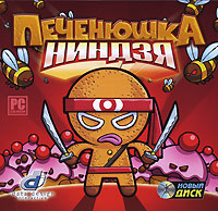 Печенюшка-ниндзя Печенюшка-ниндзя