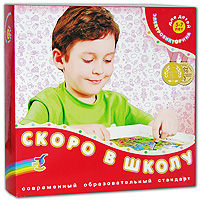Скоро в школу. Электровикторина для детей1030 Скоро в школу. Электровикторина для детей1030Игра развивает наглядно-образное мышление, внимание, память, речь, расширяет кругозор. Играя, ребенок учится рассуждать, сопоставлять, сравнивать, устанавливать простые закономерности, принимать самостоятельные решения и проверять правильность их выполнения, доказывать и обосновывать свой выбор. У ребенка появляется интерес к знаниям, усидчивость, вырабатываются навыки самоконтроля и самооценки. Игровые карточки содержат темы, знание которых понадобится ребенку при поступлении в 1 класс общеобразовательной школы. Методические рекомендации: Вместе с родителями или воспитателями могут играть 1—4 человека. Взрослый ведущий объясняет правила игры и рассказывает о каждом задании; Дети могут играть самостоятельно; Задания составлены так, что должны быть понятны дошкольникам; Можно считать, что ребенок хорошо подготовлен к школе, если он справился с пятью и более заданиями из восьми. Подготовка к игре: Возьмите одну карточку с...