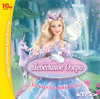 Barbie: Лебединое озеро. Зачарованный лес