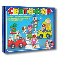 Настольная игра Светофор00296 Настольная игра Светофор00296Очень важно как можно раньше объяснить Вашему ребенку, где и как правильно переходить дорогу, познакомить его с основными, наиболее часто встречающимися дорожными знаками, а главное - научить всегда соблюдать правила дорожного движения. Эти пять веселых соревновательных игр дадут Вам уверенность в том, что Ваш ребенок не будет подвергать себя ненужной опасности и всегда сможет правильно сориентироваться в создавшейся ситуации. Также настольная игра познакомит будущего водителя с правилами дорожного движения. Все пять игр признаны Управлением Государственной инспекции безопасности дорожного ГУВД города Москвы соответствующими ныне действующими правилам дорожного движения, как для пешеходов, так и для водителей.