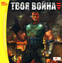 Твоя война Твоя война