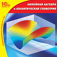 Линейная алгебра и аналитическая геометрия Линейная алгебра и аналитическая геометрияЭлектронный учебный комплекс 1С:Высшая школа. Линейная алгебра и аналитическая геометрия сочетает в себе фундаментальный теоретический материал и возможности современных информационных технологий, позволяющих эффективно изучать курс самостоятельно. Содержание диска: Матрицы и определители. Линейные пространства. Системы линейных уравнений. Евклидовы и унитарные пространства. Линейные операторы. Квадратичные и билинейные формы. Точки, прямые, плоскости. Эллипс, гипербола, парабола. Кривые второго порядка. Элементы теории поверхностей второго порядка. Структура комплекса подчинена решению поставленной учебно-методической задачи. Главы разбиты на параграфы. Материал каждого параграфа разбит, как правило, на пять пунктов: В пункте Основные понятия и теоремы приводятся без доказательства основные теоретические сведения (определения, теоремы, формулы). Эти сведения иногда...