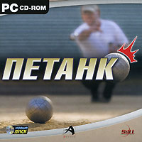 Петанк Петанк
