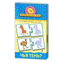 Мини-игра Чья тень?1165 Мини-игра Чья тень?1165С помощью мини-игры Чья тень? ребенок научится различать предметы по форме, пользоваться приемами зрительного наложения, развивает внимание и память, наблюдательность и усидчивость. В процессе игры дети также смогут изучить основные характеристики некоторых животных. Игра состоит из карточек, которые скрепляются между собой по принципу паззла. В инструкции дано описание трех игр, в которые можно сыграть с этими карточками. В играх Чья тень? и Подбери силуэт надо собрать парные карточки - животное и его тень, а в игре Какие разные животные! надо выбрать среди карточек с животными изображения тех, которые соответствуют названным характеристикам.