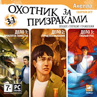Охотник за призраками: Полное собрание сочинений