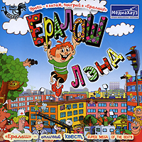 Ералаш-Лэнд Ералаш-Лэнд