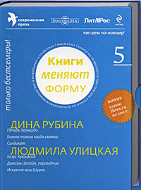 Книги меняют форму. Выпуск 5. Современная проза