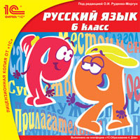 1С:Школа: Русский язык. 6 класс