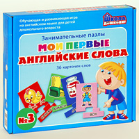 Развивающая игра Мои первые английские слова №31014 Развивающая игра Мои первые английские слова №31014Игра предназначена для детей дошкольного возраста, начинающих изучать английский язык, и адресована специалистам, работающим в дошкольных учреждениях, центрах дошкольного воспитания, кружках, и родителям, которые хотят помочь своим детям в изучении английского языка. Цель игры - помочь учащимся в интересной и занимательной форме выучить определенное количество английских слов. Игра включает в себя 36 карточек-пазлов (6 наборов по темам, по 6 слов в каждой теме) и правила игры. На карточках расположены английские слова и картинки с рисунками этих слов. Карточки каждой темы имеют определенный цвет, что облегчает детям процесс запоминания соответствующих слов по темам. Слова-подписи предназначены для активного использования зрительной памяти детей. Раннее знакомство с правильными образцами письменной речи способствует созданию у ребенка правильного зрительного образа слова, развивает у детей навыки пассивного чтения и письма, которые, в свою очередь, являются основой...