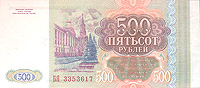 Купюра 500 рублей. Россия, 1993 годВ905 Купюра 500 рублей. Россия, 1993 годВ905Купюра 500 рублей. Россия, 1993 год. Размер 5,6 х 13 см. Сохранность хорошая.
