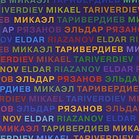 Более подробная информация о Микаэл Таривердиев. Песни и музыка из