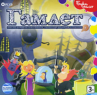 Гамлет Гамлет