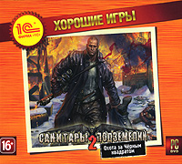 Санитары подземелий 2: Охота за Черным квадратом