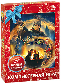 Книга Мастеров