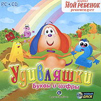 Удивляшки. Буквы и цифры Удивляшки. Буквы и цифрыМалыши хотят всюду быть вместе с папами и мамами, даже когда те заняты работой на компьютере. Один веселый удар ладошкой по клавишам - и все, пропали важные файлы. Но ведь если не учиться, то как ребятам разобраться в сложной технике? С невероятно популярной серией Удивляшки, которая уже получила признание и множество наград по всему миру, ребятишки смогут с удовольствием стучать по клавиатуре и смотреть, как на экране оживают забавные картинки. При этом компьютер в полной безопасности - игра блокирует все системные комбинации клавиш, и вашим файлам ничего не угрожает. А компьютер не навредит здоровью ребенка - об этом позаботились детские врачи и психологи, которые принимали участие в разработке игры. Третья часть знаменитой серии развивающих игр познакомит маленьких пользователей с основами работы на компьютере, научит их правильно использовать клавиатуру и мышку, а заодно поможет запомнить буквы и цифры. А еще они научатся сопоставлять причину и следствие, делать...