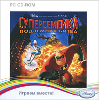 Суперсемейка: Подземная битва