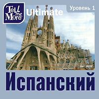 Tell me More Ultimate. Испанский язык