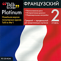 Talk to Me Platinum. Французский язык Talk to Me Platinum. Французский язык