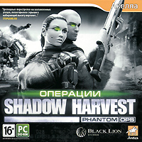 Shadow Harvest: Операция Фантом