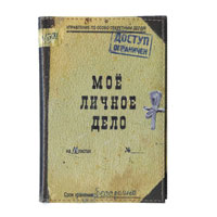 Обложка для паспорта Мое личное делоКу-00007 Обложка для паспорта Мое личное делоКу-00007Обложка для паспорта Мое личное дело выполнена из натуральной кожи с внутренними пластиковыи кармашками в виде канцелярской папки. Такая обложка не только поможет сохранить внешний вид ваших документов и защитит их от повреждений, но и станет стильным аксессуаром, идеально подходящим вашему образу. Яркая и оригинальная обложка подчеркнет вашу индивидуальность и изысканный вкус. Обложка для паспорта стильного дизайна может быть достойным и оригинальным подарком. Характеристики: Материал: натуральная кожа, пластиковые кармашки. Размер в сложенном виде: 9,5 см х 13 см. Производитель: Россия.