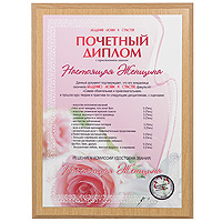 Сувенирный диплом Настоящая женщина15 746 Сувенирный диплом Настоящая женщина15 746Оригинальный сувенирный диплом Настоящая женщина станет отличным подарком для человека, ценящего чувство юмора. Диплом выполнен в виде деревянной основы, к которой крепится металлическая пластина с надписью: Почетный диплом с присвоением звания Настоящая женщина. С обратной стороны диплома есть специальные углубления для подвешивания. Такой диплом станет веселым памятным подарком и принесет массу положительных эмоций своему обладателю. Характеристики: Материал: дерево, металл. Размер диплома: 23 см x 30 см. Размер упаковки: 24,5 см х 32,5 см х 2,5 см. Производитель: Россия. Артикул: 010303013.