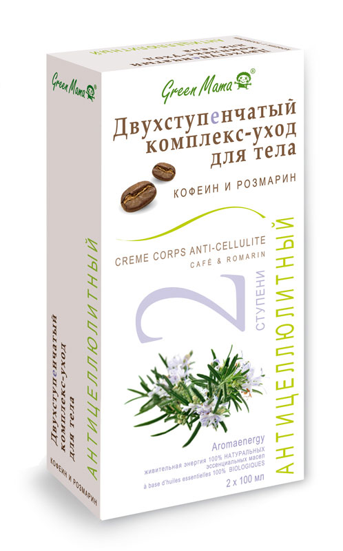 Green Mama Антицеллюлитный двухступенчатый комплекс-уход для тела Розмарин и кофеин, 2x100 мл491g Green Mama Антицеллюлитный двухступенчатый комплекс-уход для тела Розмарин и кофеин, 2x100 мл491gЭффект апельсиновой корки, которая появляется на коже чаще всего в области бёдер - результат воздействия на организм женских половых гормонов - эстрогенов. Именно они подготавливают нас к беременности и кормленью грудью, создавая под кожей запас питательных веществ в виде скопления воды и жиров. Иногда эти скопления кажутся нам чрезмерными, некрасивыми и могут причинять психологический и физический дискомфорт. Лаборатория Green Mama создала специальный комплекс - двойной уход для эффективной борьбы с целлюлитом. Массажный гель для укрепления кожи на основе морских водорослей и натурального масла розмарина избавляет от излишков жидкости, которая застаивается в жировых клетках. Это - первый этап, который подготавливает Вас к последующему специализированному глубокому уходу. Липолитический гель на основе кофеина активизирует расщепление подкожных жировых отложений. Синергетическое (взаимоусиливающее) действие элементов комплекса обеспечивает разглаживание,...