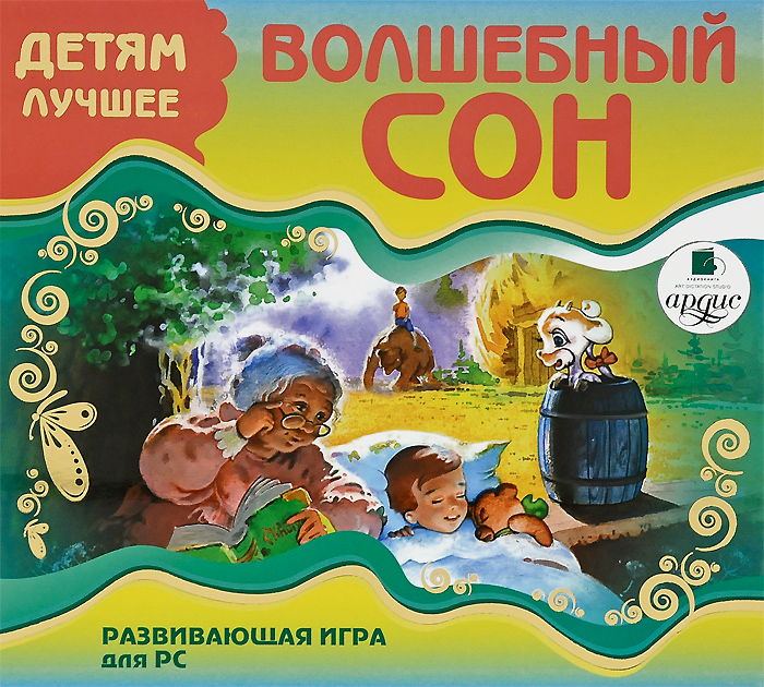 Волшебный сон Волшебный сон
