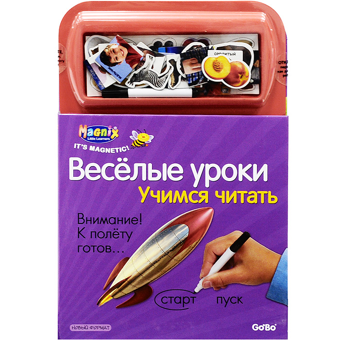 Магнитная книжка-игра Учимся читать00000131 Магнитная книжка-игра Учимся читать00000131Магнитная книжка-игра Учимся читать поможет сделать первые шаги в чтении простыми и интересными. Малыш узнает, как строится слово и целая фраза, к тому же он будет не только учиться читать, но и развивать словарный запас, тренироваться пересказывать своими словами, учиться отвечать на вопросы, строить предложения, а также разовьет мелкую моторику рук, натренирует память и усидчивость. Все это поможет малышу в его школьном будущем. Эта занимательная книга состоит из заданий, построенных в игровой форме, с реальными объектами, поэтому параллельно малыш будет изучать окружающий мир, и, конечно же, развивать свой интеллект. Цветные магнитные карточки и фломастеры сделают игру еще более увлекательной и интересной! Страницы книжки-игры притягивают магнитные карточки и имеют пленочное покрытие, на котором можно легко писать и рисовать фломастерами, стирать и снова писать. Все необходимые для занятий принадлежности вы найдете в специальном пенале, размещенном на обложке книги.