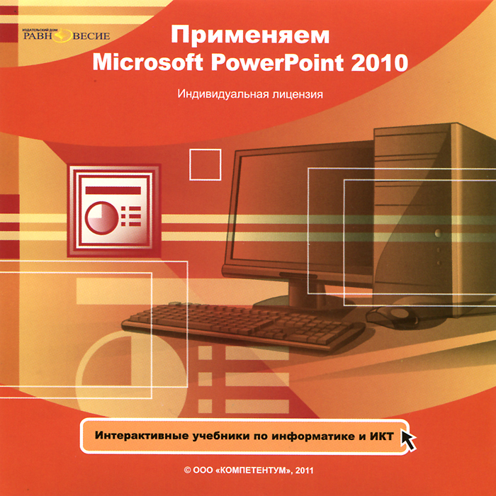  Microsoft PowerPoint 2010